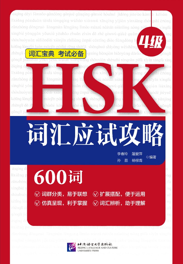 HSK Vocabulary Prep (Level 4)