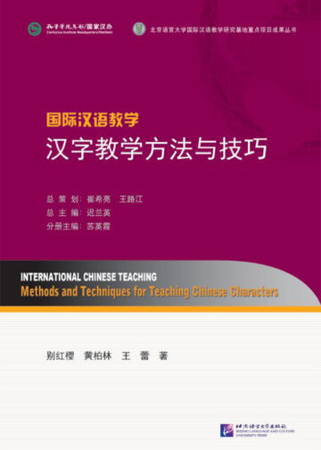International Chinese Teaching: Methods and Techniques for Teaching Chinese Characters