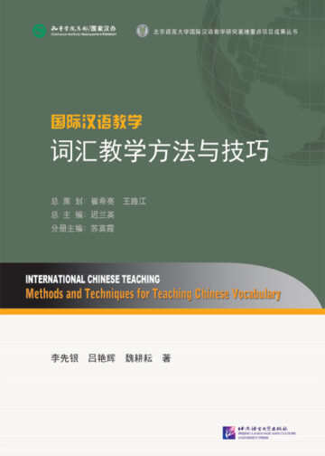 International Chinese Teaching: Methods and Techniques for Teaching Chinese Vocabulary