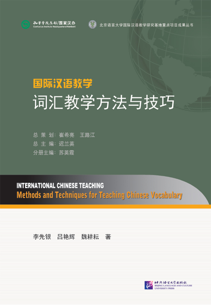 International Chinese Teaching: Methods and Techniques for Teaching Chinese Vocabulary