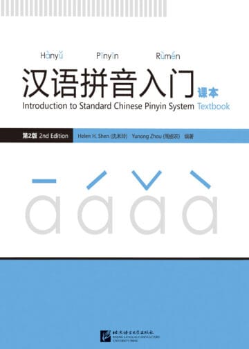 Introduction to Standard Chinese Pinyin System (2nd Edition) Textbook