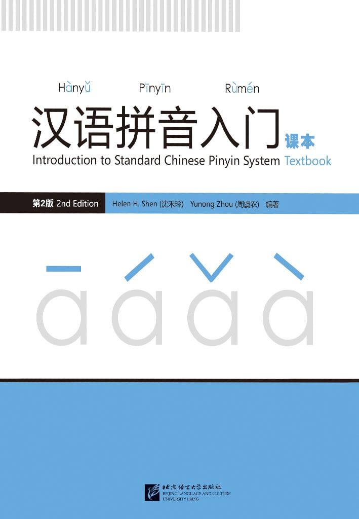 Introduction to Standard Chinese Pinyin System (2nd Edition) Textbook