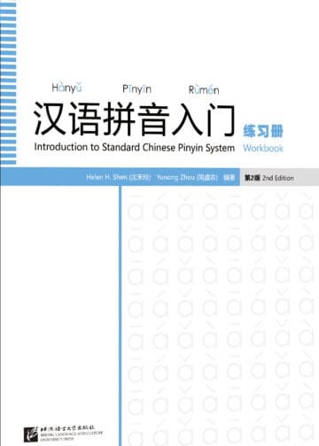 Introduction to Standard Chinese Pinyin System (2nd Edition) Workbook
