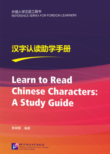 Learn to Read Chinese Characters: A Study Guide