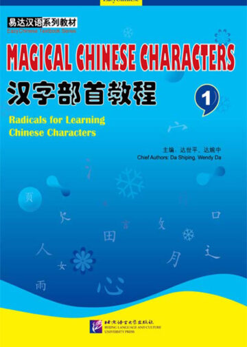 Magical Chinese Characters vol.1 - Textbook with 1CD