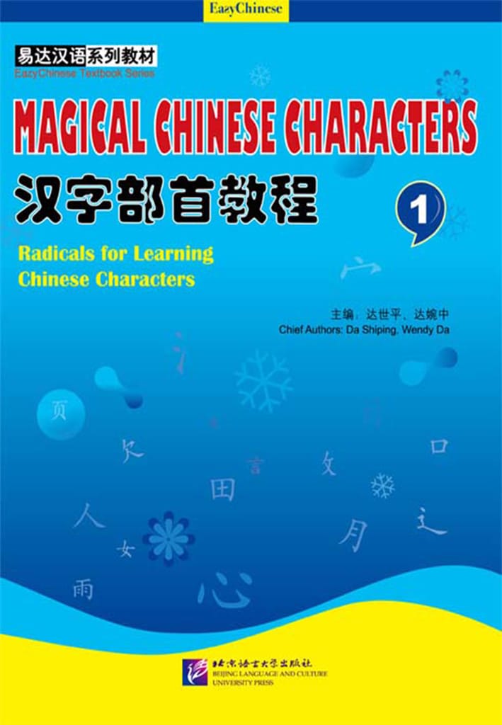 Magical Chinese Characters vol.1 - Textbook with 1CD