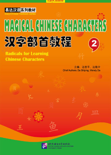Magical Chinese Characters vol.2 - Textbook with 1CD