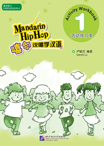 Mandarin Hip Hop vol.1 Activity Workbook & Chinese Character Builders