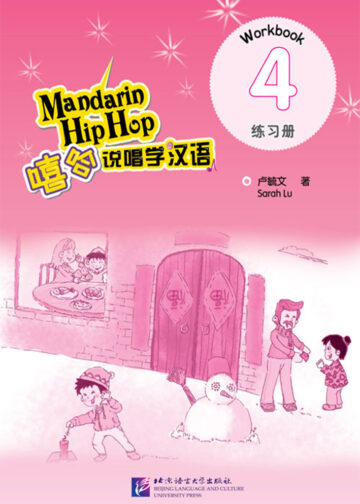 Mandarin Hip Hop vol.4 Workbook