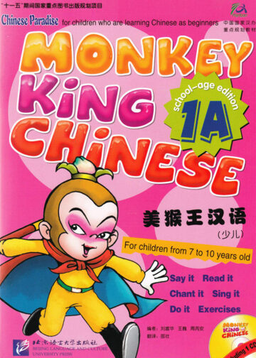 Monkey King Chinese (School-age edition) 1A with 1CD