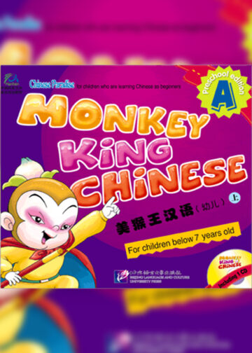 Monkey King Chinese (preschool edition) - A with 1CD