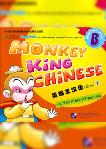Monkey King Chinese (preschool edition) - B with 1CD