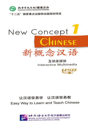 New Concept Chinese (English Edition) Interactive Multimedia 1