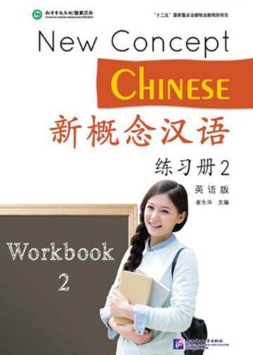 New Concept Chinese (English Edition) Workbook 2