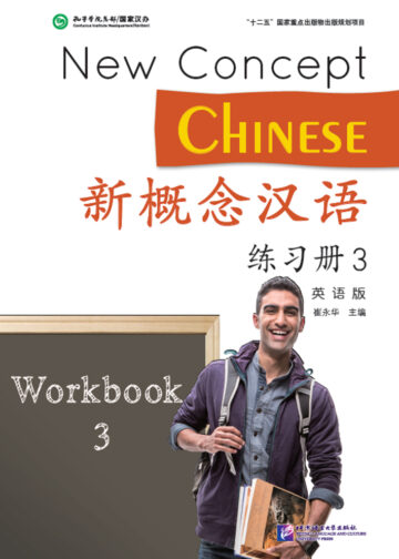 New Concept Chinese (English Edition) Workbook 3