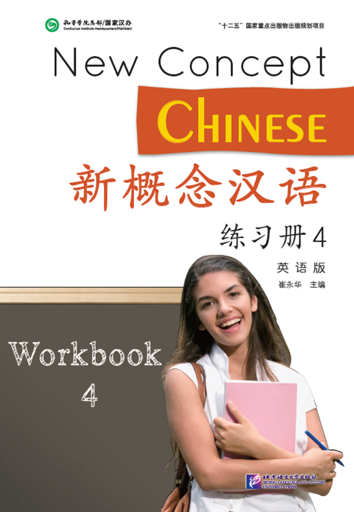 New Concept Chinese (English Edition) Workbook 4