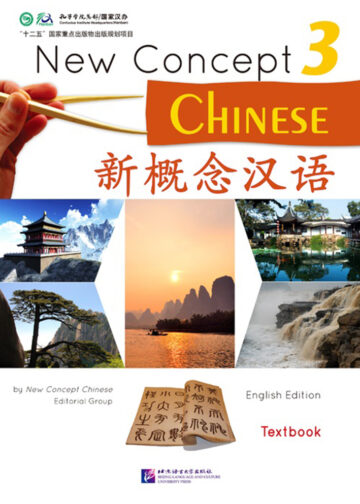 New Concept Chinese (English Edition) Textbook 3
