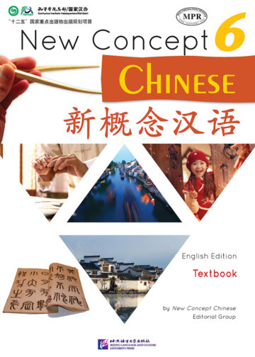 New Concept Chinese (English Edition) Textbook 6