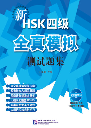 New HSK Level 4 Model Tests