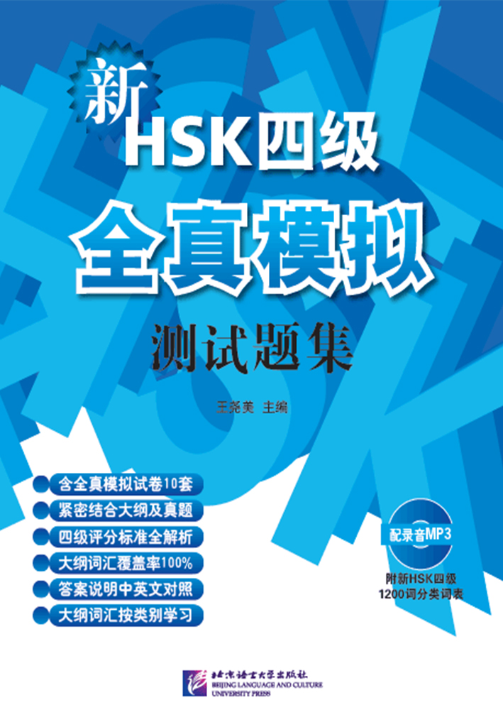 New HSK Level 4 Model Tests