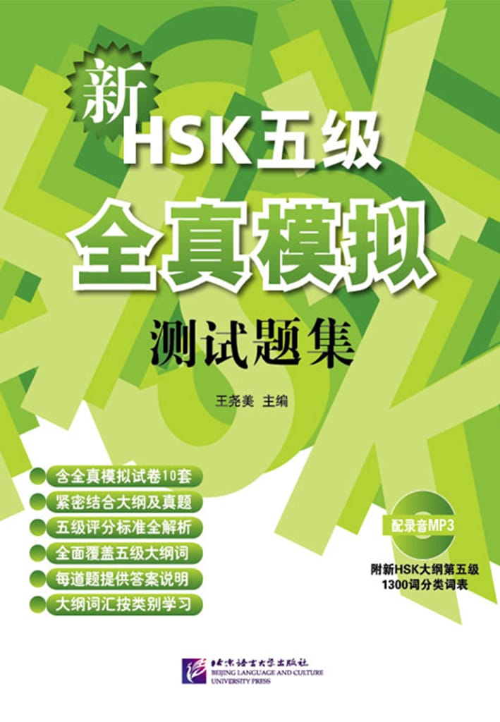 New HSK Level 5 Model Tests