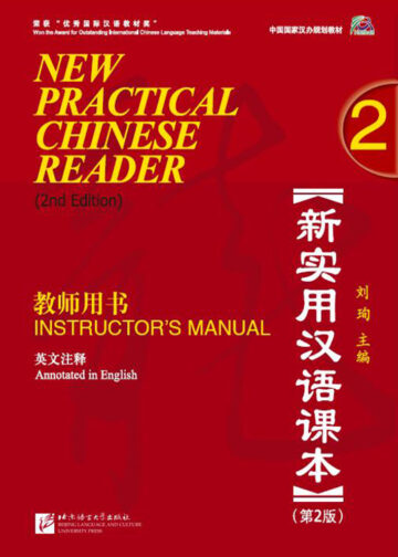 New Practical Chinese Reader (2nd Edition) Instructor's Manual 2