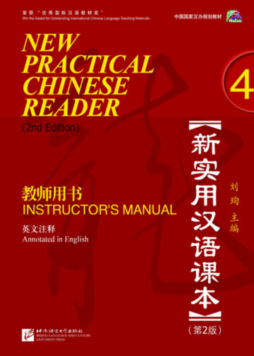 New Practical Chinese Reader (2nd Edition) Instructor's Manual 4