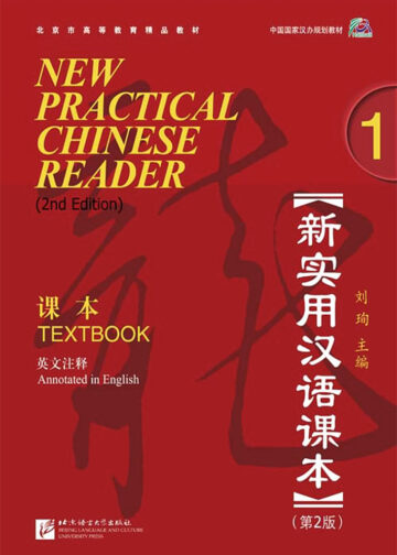 New Practical Chinese Reader (2nd Edition) Textbook 1