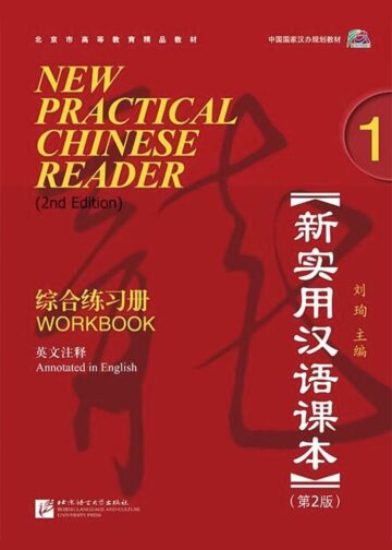 New Practical Chinese Reader (2nd Edition) Workbook 1