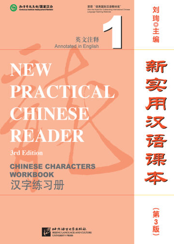 New Practical Chinese Reader (3rd Edition) Chinese Characters Workbook 1