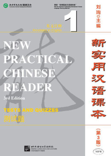 New Practical Chinese Reader (3rd Edition) Tests and Quizzes 1