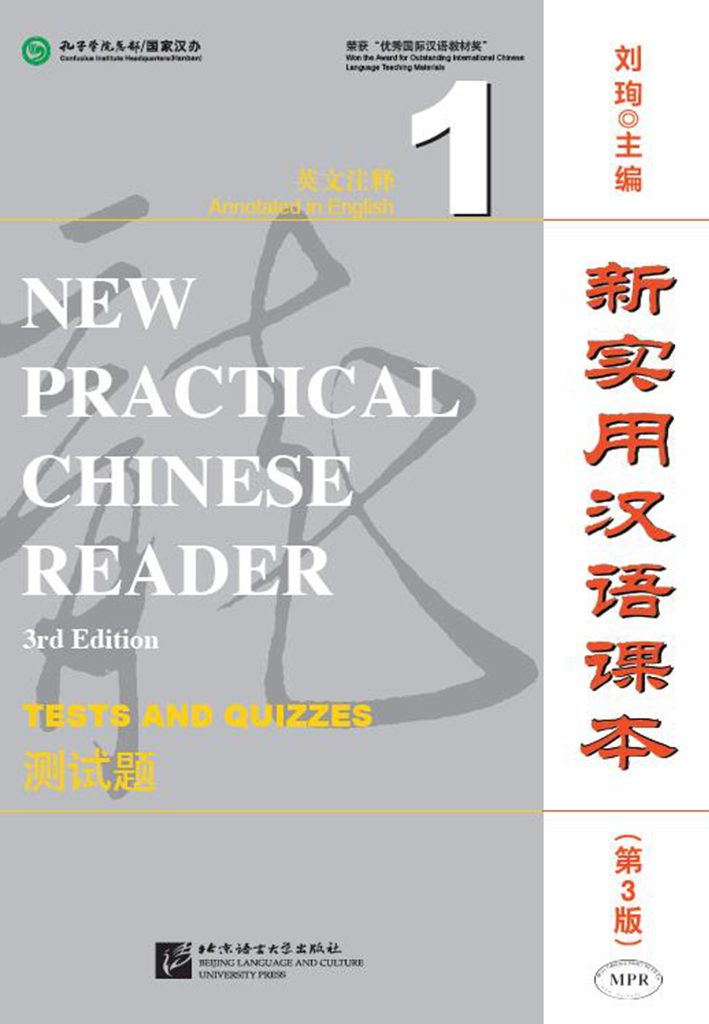 New Practical Chinese Reader (3rd Edition) Tests and Quizzes 1