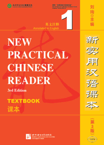 New Practical Chinese Reader (3rd Edition) Textbook 1