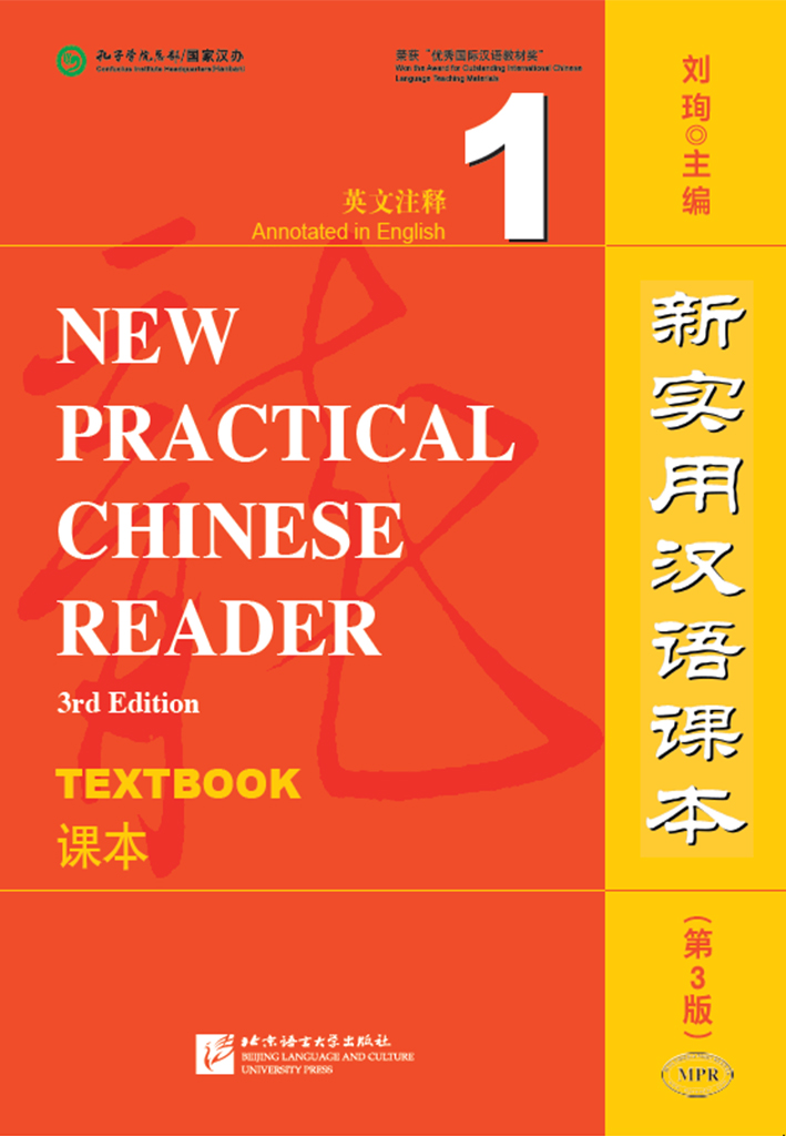New Practical Chinese Reader (3rd Edition) Textbook 1
