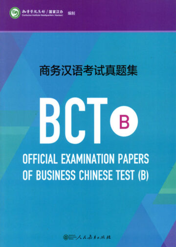 Official Examination Papers of Business Chinese Test (B)