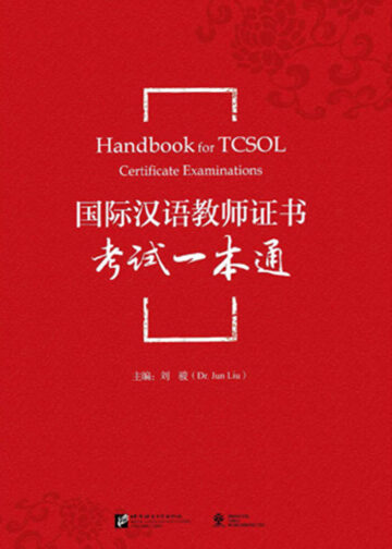 One Pass for the International Chinese Teacher Certificate Test (with case reference analysis)