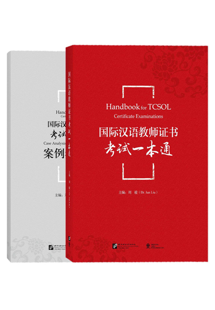 One Pass for the International Chinese Teacher Certificate Test (with case reference analysis) - Image 2