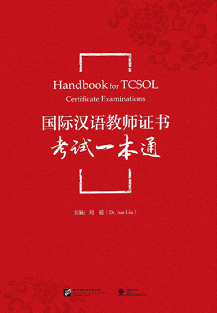 One Pass for the International Chinese Teacher Certificate Test (with case reference analysis)