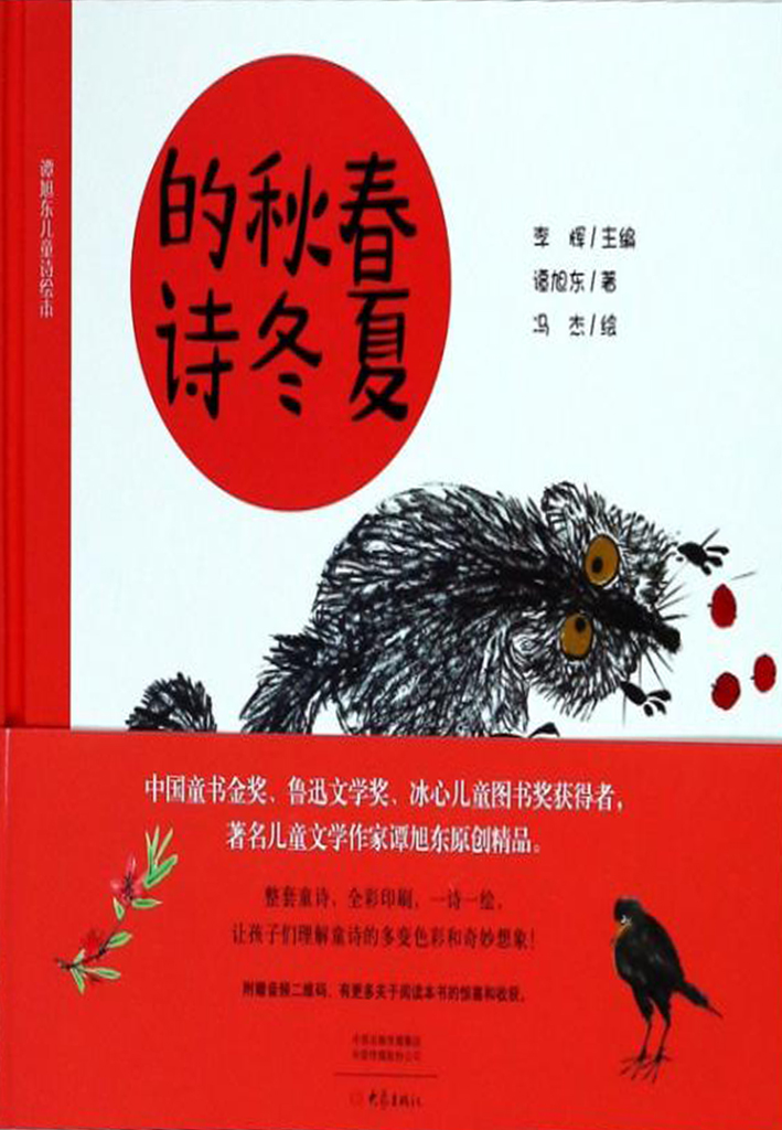 Poems of Spring, Summer, Autumn and Winter