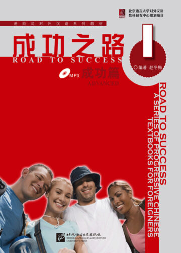 Road to Success: Advanced vol.1
