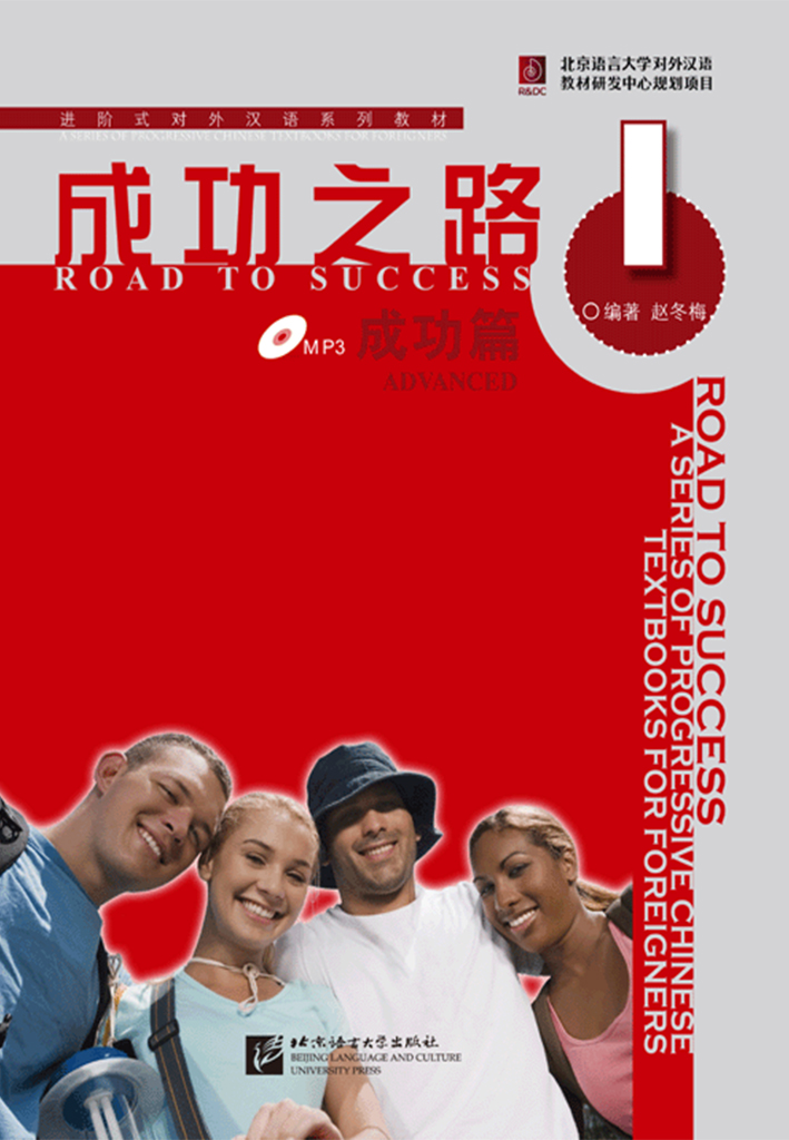 Road to Success: Advanced vol.1