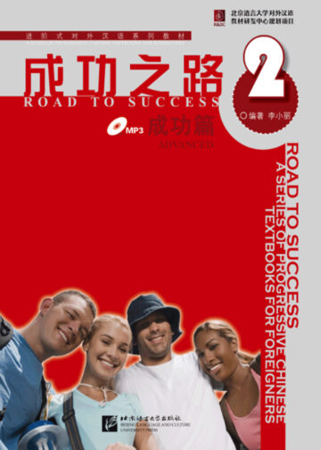 Road to Success: Advanced vol.2