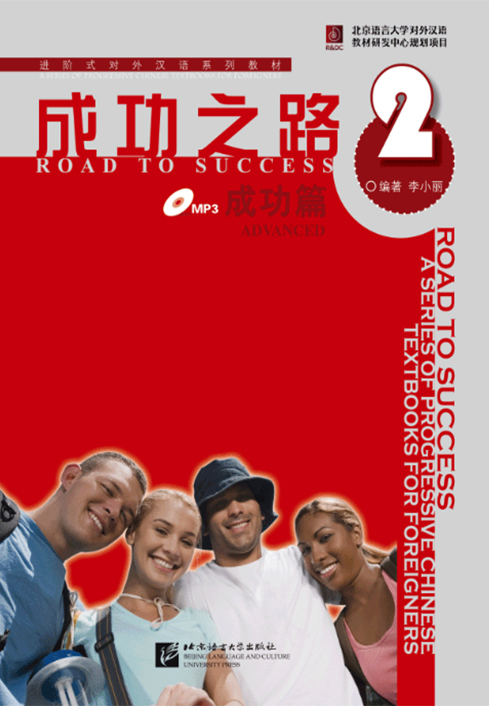 Road to Success: Advanced vol.2