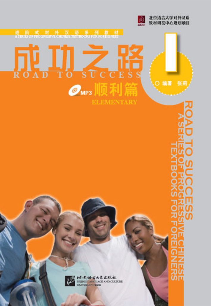 Road to Success: Elementary vol.1 (with Worksheet)