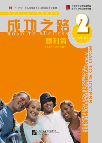 Road to Success: Elementary vol.2 (with Worksheet)