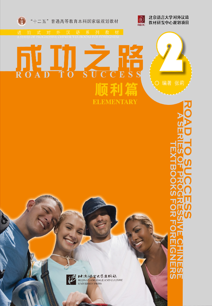 Road to Success: Elementary vol.2 (with Worksheet)