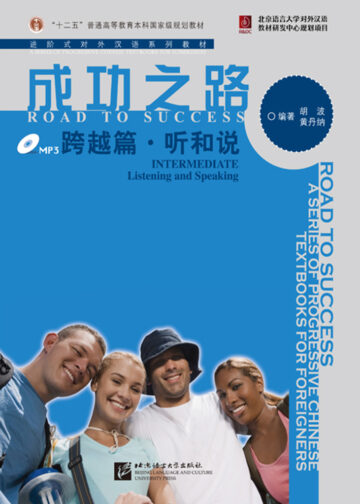 Road to Success: Intermediate - Listening and Speaking (with recording script)
