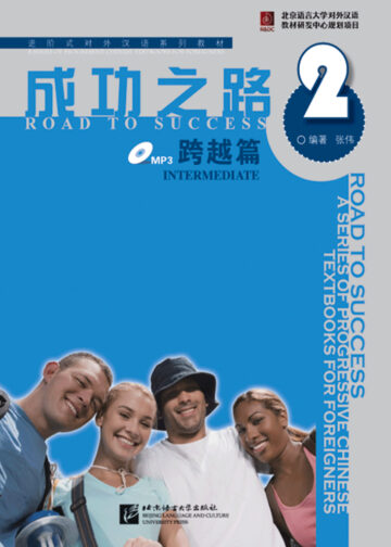 Road to Success: Intermediate vol.2