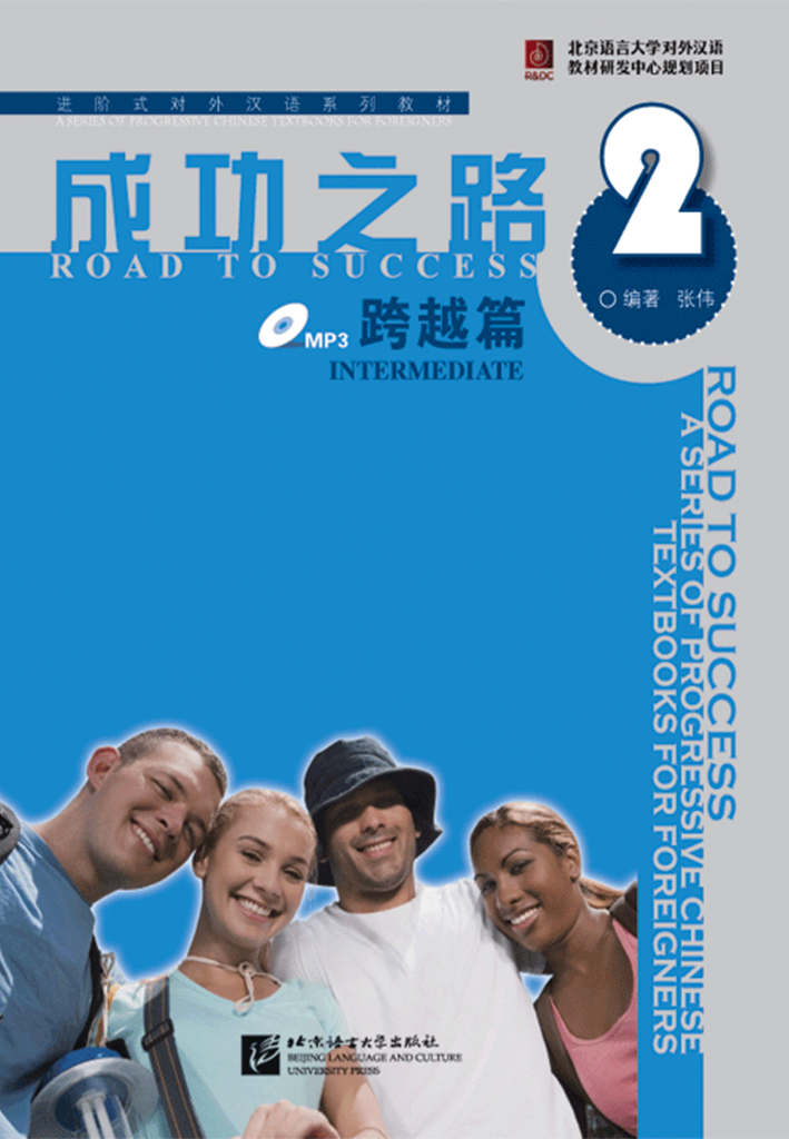 Road to Success: Intermediate vol.2