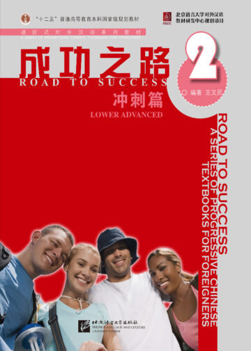 Road to Success: Lower Advanced vol.2